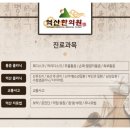 억산한의원 이미지