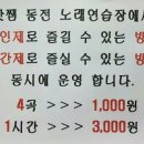 핫쨈코인노래연습장 이미지