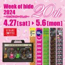 [2024.04.20] 스바루 커피 'Week of hide 2024~다시 봄을 만나요~' Hide' Coffee 판매 공지 이미지