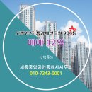 풍경채중앙공인중개사사무소 | 세종중앙공인중개사사무소 도램9단지풍경채센트럴 8층 매매 12억