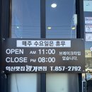 익산 마동 맛집, 왕가반점 중국집 간짜장과 중국식하얀짬뽕 솔직후기