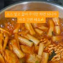 조르바즉석떡볶이