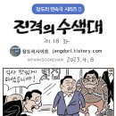 진격의 수색대 18 이미지