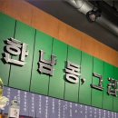 한남동그집관설점 네이버블로그