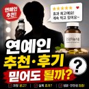 나라광고 | 건강기능식품 허위·과장 광고 구별법 6가지, 연예인 추천·후기 믿어도 될까?