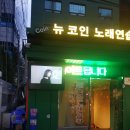 삼양 노래연습장 이미지