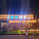 한라맥주아주점 네이버블로그