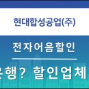 현대합성공업(주)