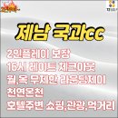 힐링골프 | 중국골프여행 제남골프 힐링 후기 공유