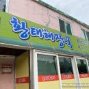 해운대황태해장국 | 진하고 고소한 국물이 일품인 현지인 찐 맛집 '해운대황태해장국' 울산 달동 황태해장국 인생맛집