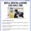충주시, &#39;찾아가는 소비쿠폰 신청 서비스&#39; 제공 이미지