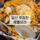 아구랑해물찜 이미지