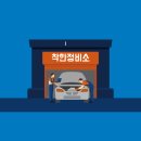 OIL마트365중동점 | 장애인 차량 무상점검
