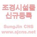 성진조경