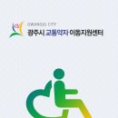 광주희망콜 이미지