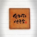 손커피연구소 오매기점 이미지