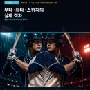 [두왕타임즈 2024-9] 특별기획 ⑨ AI 시대, 10년을 이어온 두왕랭킹 개편(타자편 1탄 : 우타·좌타·스위치의 실제 격차) 이미지
