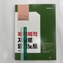 ﻿2023 계리직 우편상식 북적북적 저절로 암기노트, 이종학, 에듀콕스 이미지