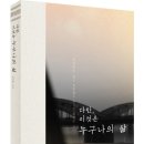 다만 이것은 누구나의 삶 (나무 [수:]) 10 이미지