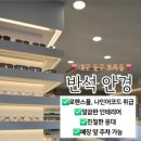 반석안경 네이버블로그