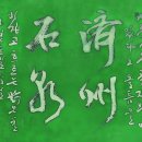 모이세당구장 | 제주 2 - 해안선을 누리다 (돌 염전, 홍윤애, 장한철)