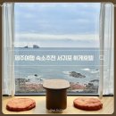 휘게호텔 이미지