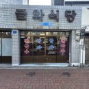 금와 | [대구] 대구 10미 누른국수 도장 깨기! 노포 감성 낭낭한 '금와식당' 혼밥 후기(ft. 주차 꿀팁)