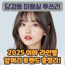 투쓰리 헤어라인 이미지
