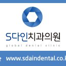 S다인치과의원 이미지