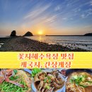 천수만민박 | 안면도 꽃지해수욕장 맛집 태안 안면도 게국지 맛집 딴뚝식당 추천