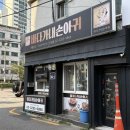 [봉천역 맛집] 푸짐한 아구찜 맛집 ‘바다가내손아귀 봉천점’/ 순살해물찜 후기