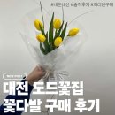 3508 | [대전] 도드꽃집 방문후기 / 솔직리뷰, 내돈내산, 예쁜꽃다발