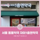 자이1층엔약국 네이버블로그