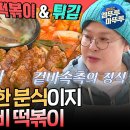 전지적 참견시점 엠뚜루마뚜루 앉으면 음식을 계속 주는 유미네 하우스 추운 날씨 딱 맞는 이영자표 분식 세트 영상 이미지