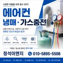덕양구 내유동 에어컨 가스충전 관산동 냉매충전 냉방불량 해결 후기
