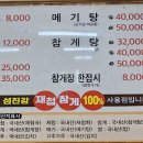 동방재첩식당