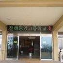 진해중앙고등학교 이미지