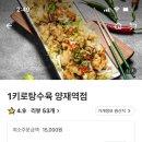 1키로탕수육양재역점