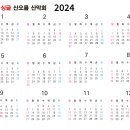 2024년 달력 PDF 파일입니다 이미지