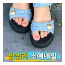 답십리4 | 답십리 네일 잘하는 소예네일 페디큐어 후기 (주차가능)