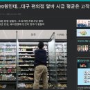 현재 대구 편의점 평균 시급 7~8000원 이미지