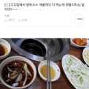 고기 먹으러 갔다 남친이랑 헤어질 위기의 여자 이미지