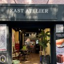 이스트 아뜰리에 이미지