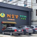 대동강민물촌 이미지