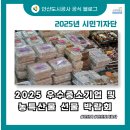 웰빙체육관 | 2025 우수중소기업 및 농특산품 선물 박람회 후기 ｜ 안산 상록수체육관