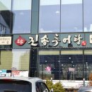 진송추어탕 이미지