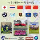 제12회 고성금강배 전국축구대회 4학년 출전공지 이미지