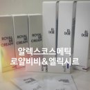 비비코스메틱 | 피부과 전용 알렉스 코스메틱 알렉스비비 & 엘릭시르 세럼 후기 피부재생 속건조 잡기 기미 피부 추천템