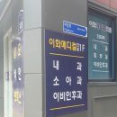 이화소아과의원 티스토리