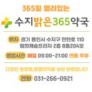 밝은365약국 네이버블로그
